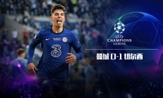 开云APP-切尔西主场一锤定音，轻取对手稳占上风的简单介绍