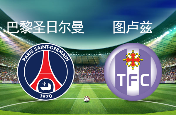 包含里昂客场取胜图卢兹，积分榜升至第二名的词条