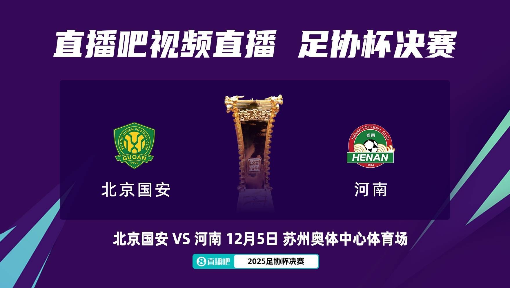 北京国安成功晋级下一轮比赛